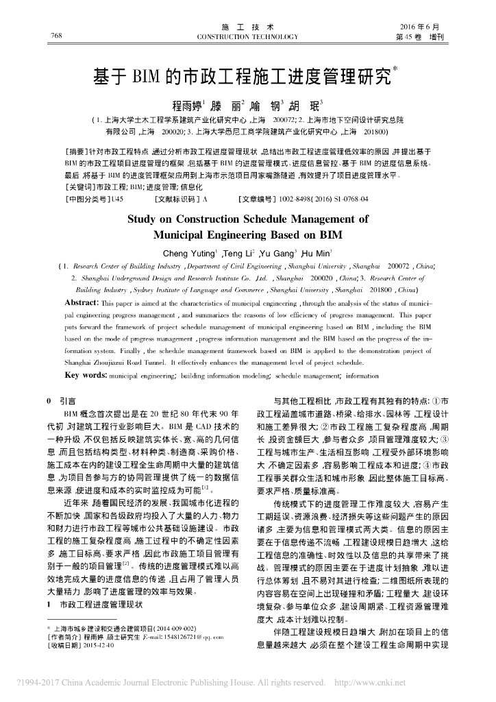 基于BIM的市政工程施工进度管理研究