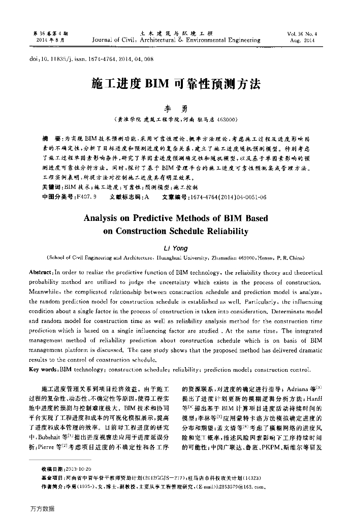 施工进度BIM可靠性预测方法