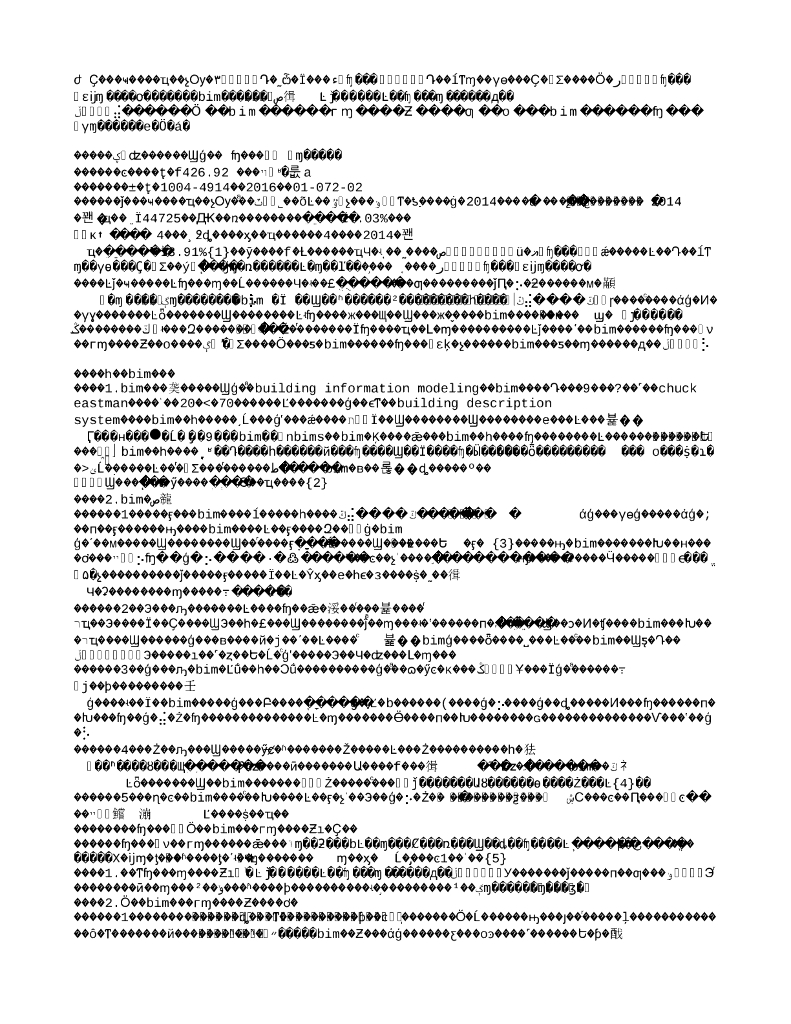 BIM技术在施工阶段的成本控制应用