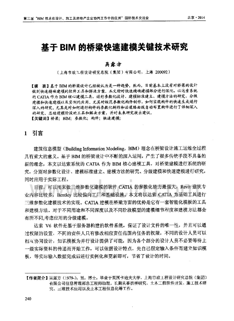 基于BIM的桥梁快速建模关键技术的研究