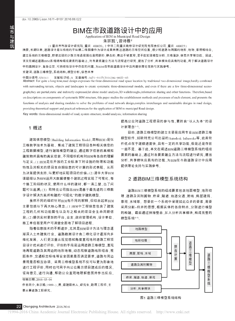 BIM在市政道路设计中的应用