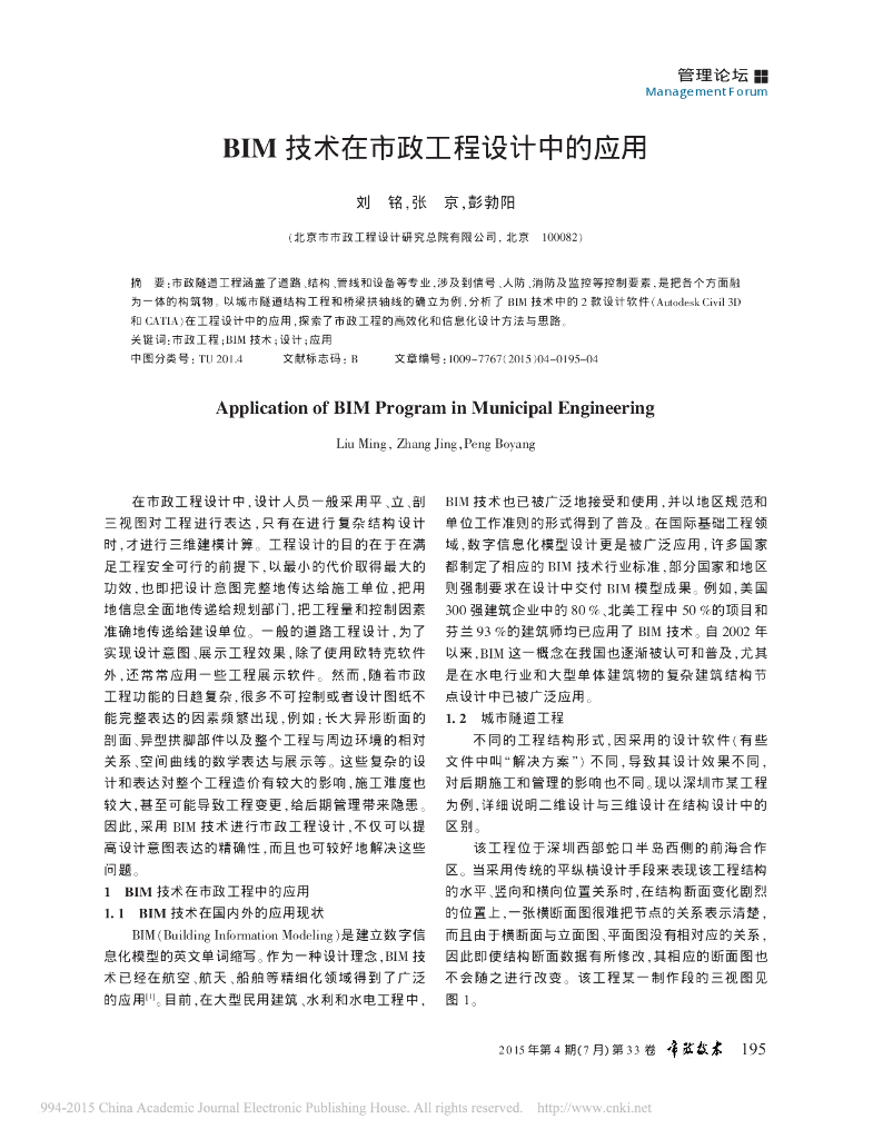 BIM技术在市政工程设计中的应用