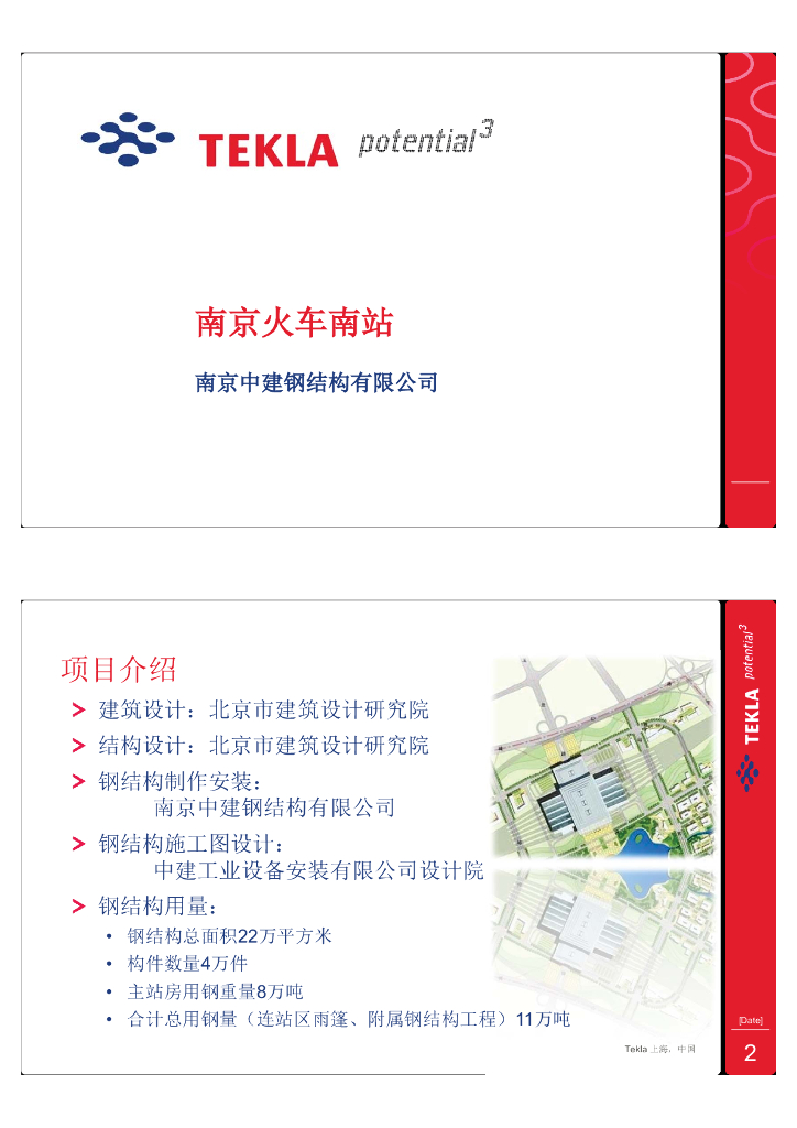 三维钢结构设计案例南京火车站