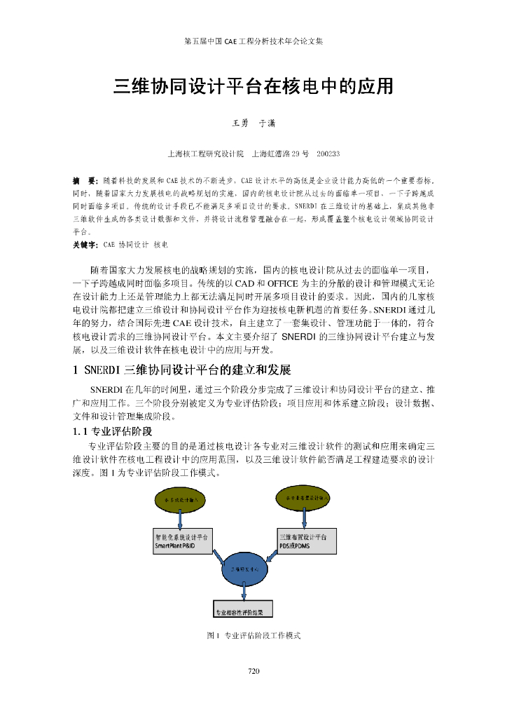 三维协同设计平台在核电中的应用