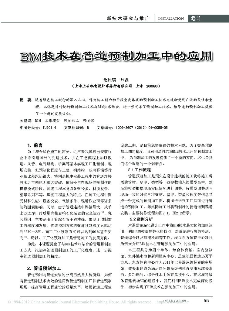 BIM技术在管道预制加工中的应用