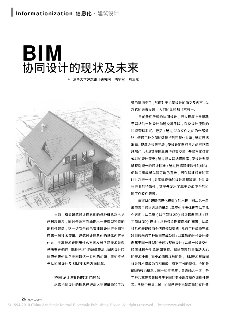 BIM协同设计的现状及未来