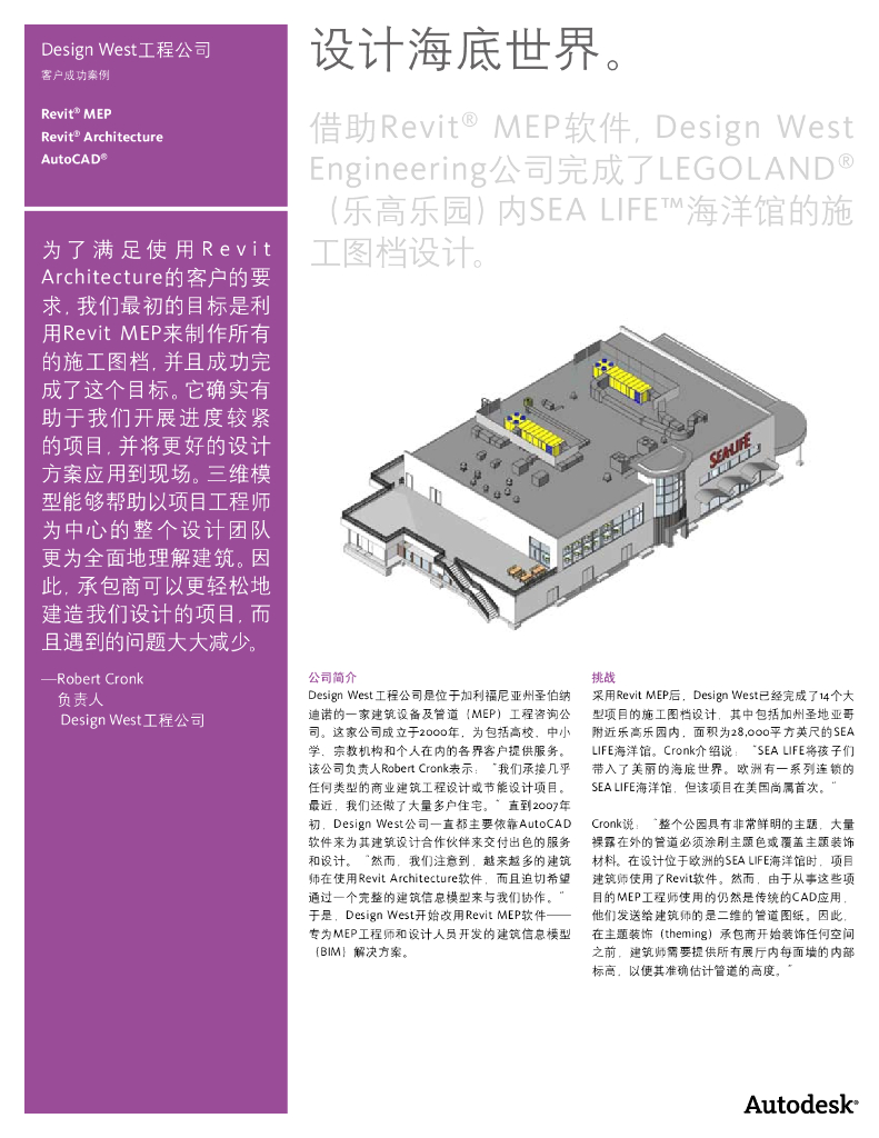 DesignWest工程公司