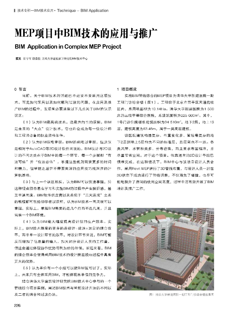 MEP项目中BIM技术的应用与推广