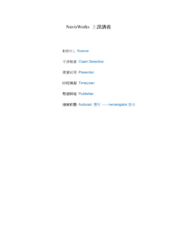 NavisWorks_Traning上课讲义