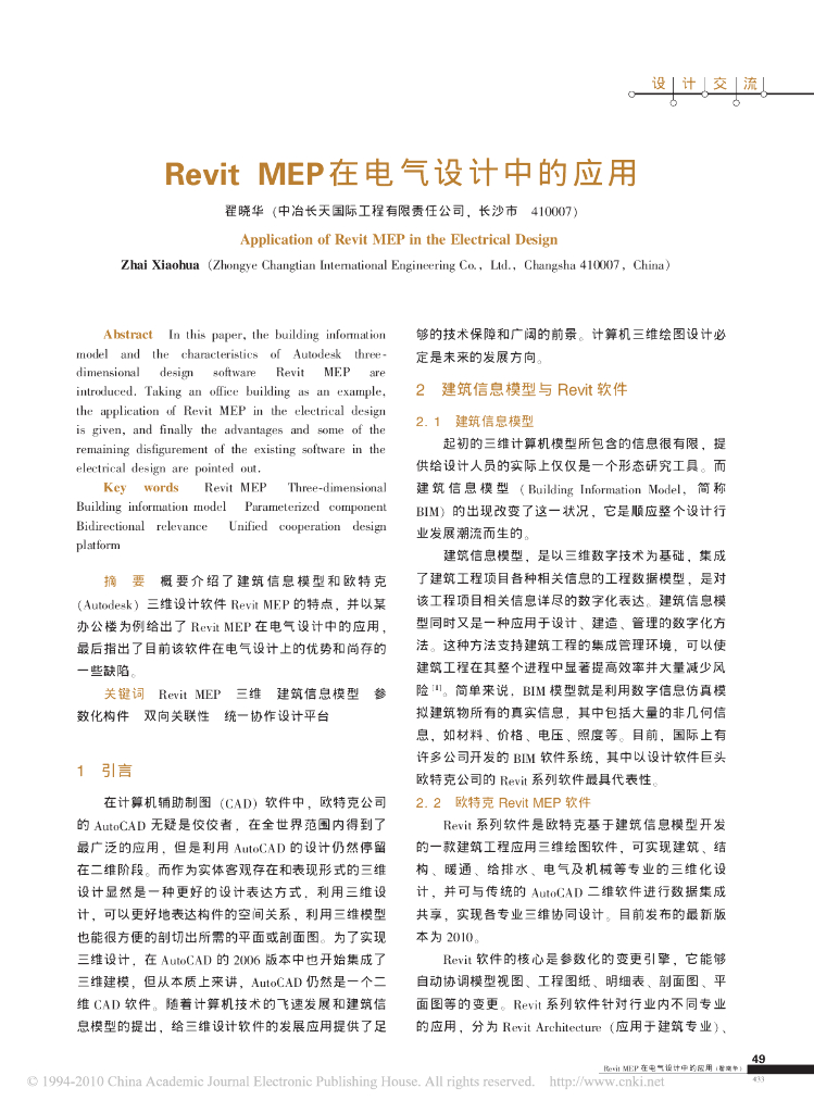 RevitMEP在电气设计中的应用