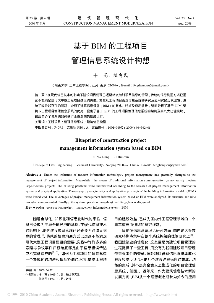 基于BIM的工程