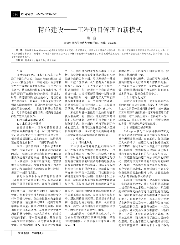 工程项目管理的新模式