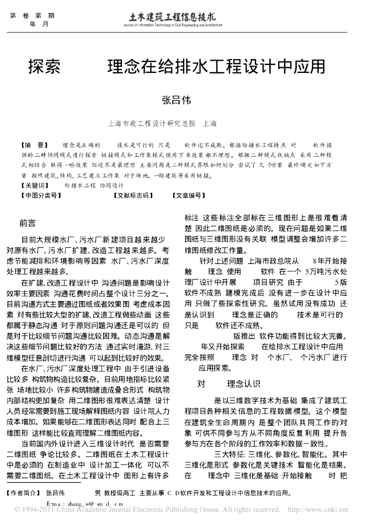 探索BIM理念在给排水工程设计中应用