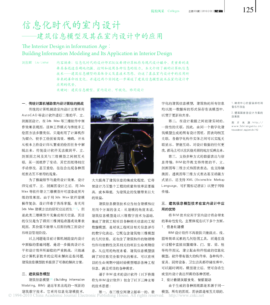 信息化时代的室内设计_建筑信息模型及其在室内设计中的应用