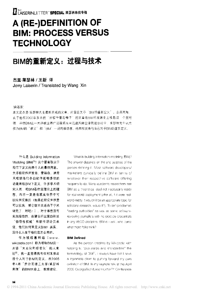 BIM的重新定义_过程与技术