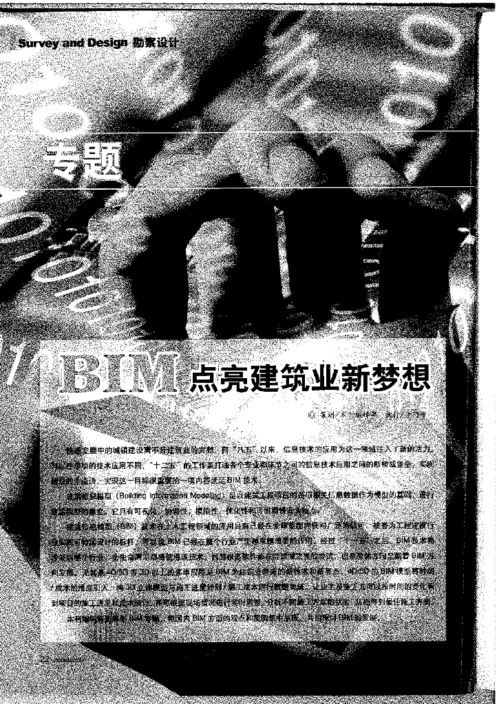 BIM技术