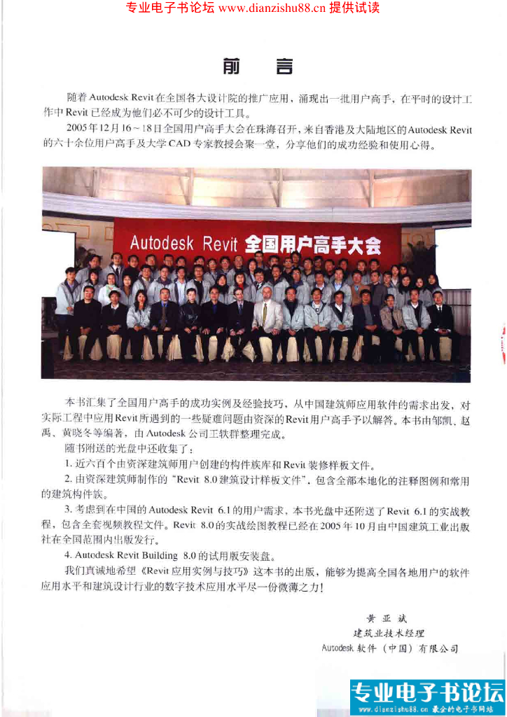 REVIT应用实例与技巧_邹凯_赵禹_黄晓冬等