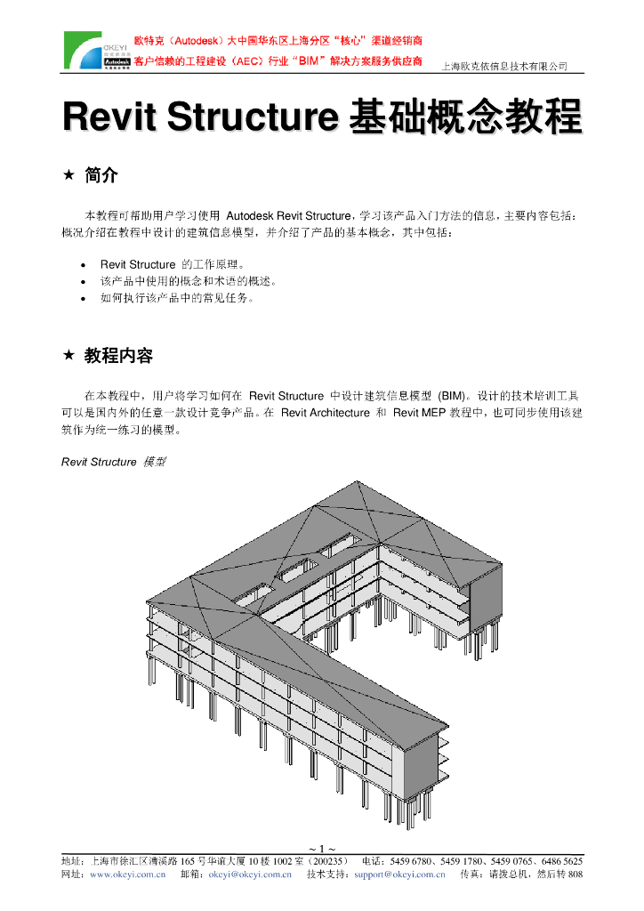 RST基础概念教程