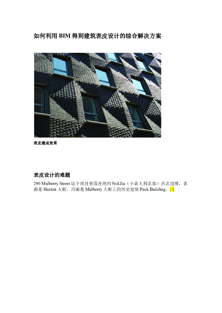 如何利用BIM得到建筑表皮设计的综合解决方案