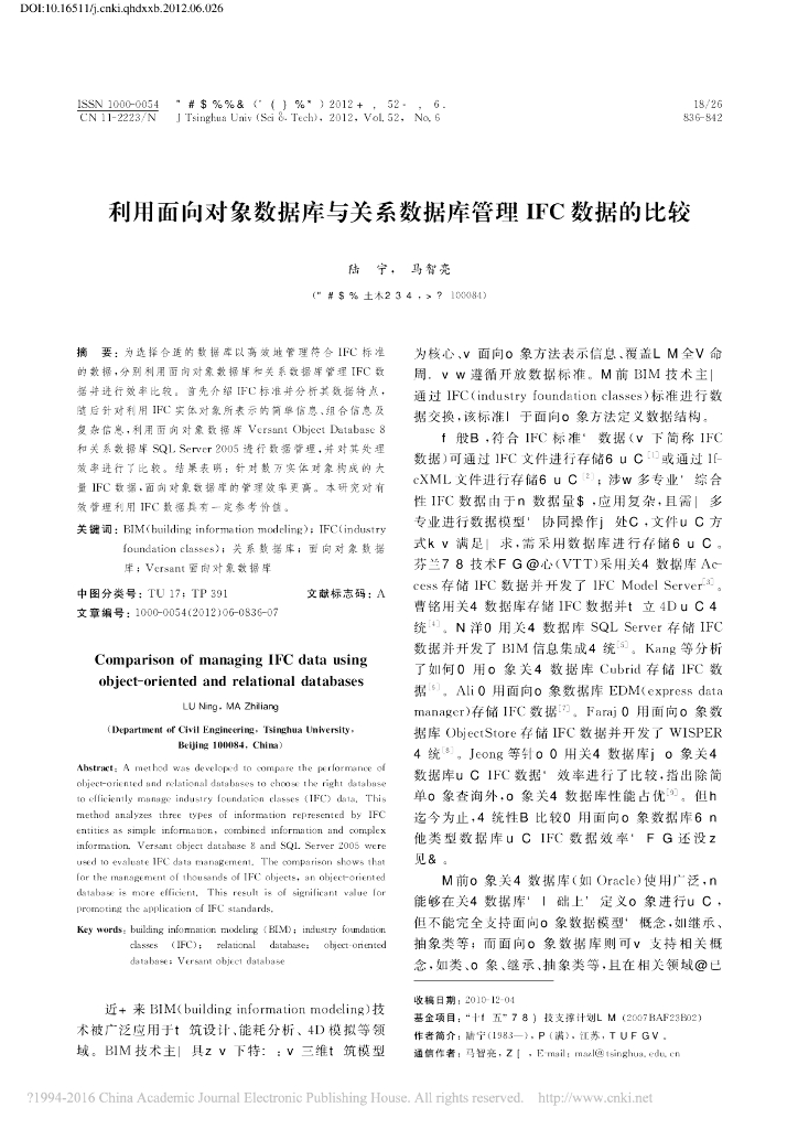 利用面向对象数据库与关系数据库管理IFC数据的比较