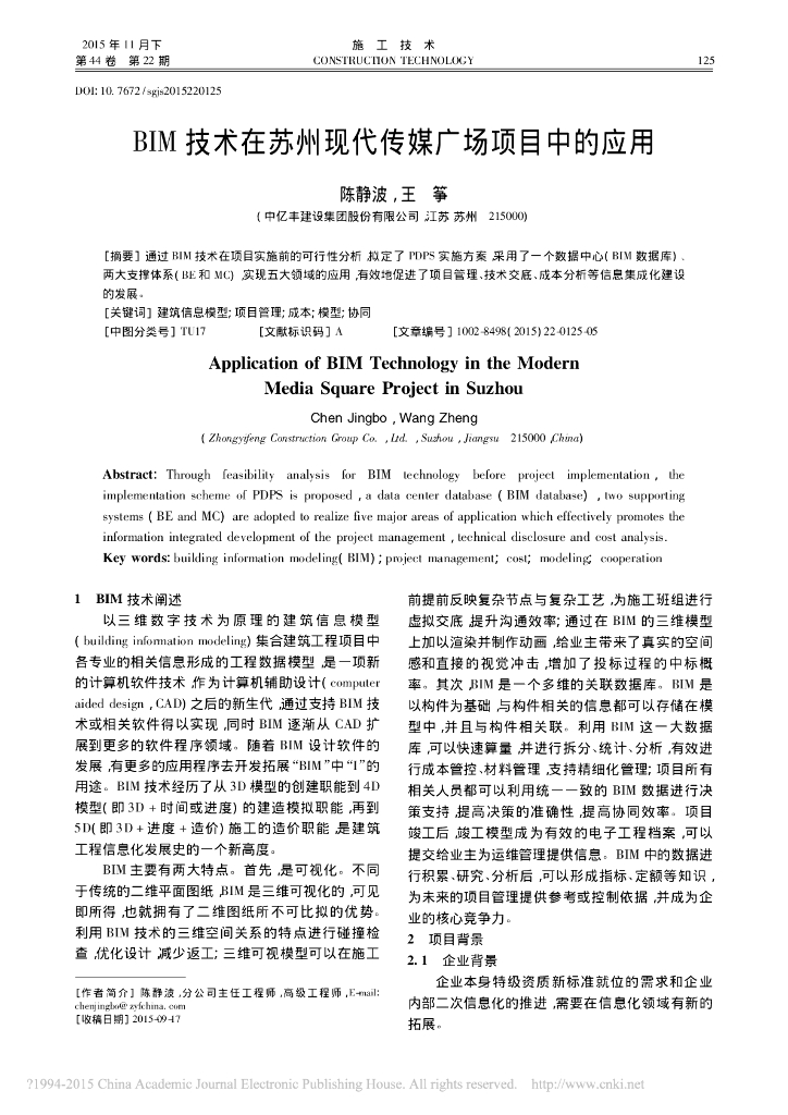 BIM技术在苏州现代传媒广场项目中的应用