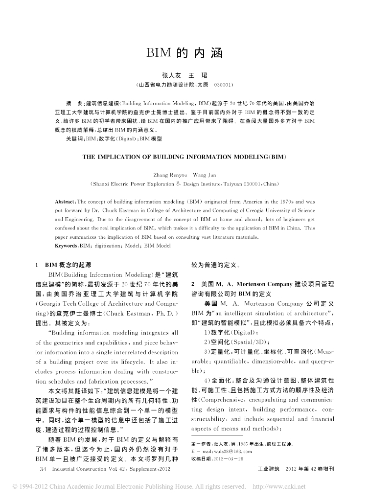 BIM的内涵