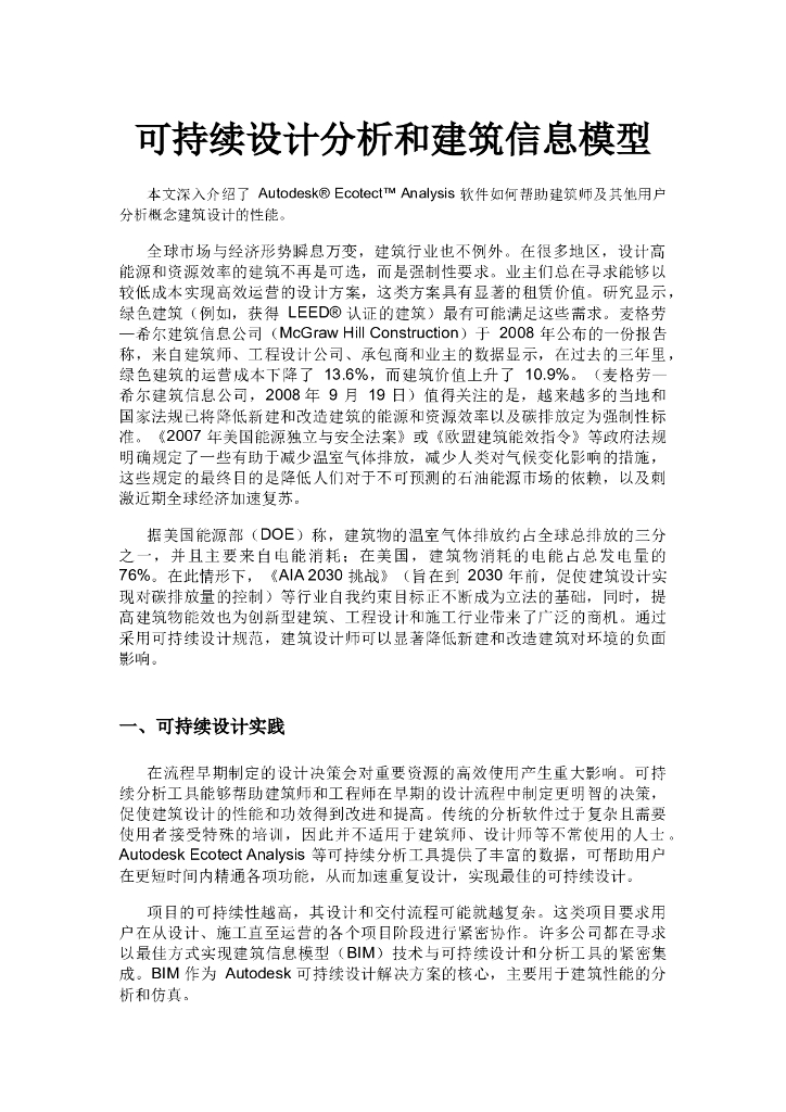 可持续设计分析和建筑信息模型