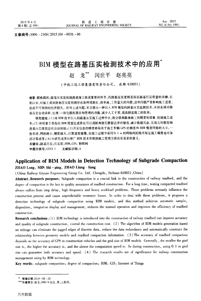 BIM模型在路基压实检测技术中的应用