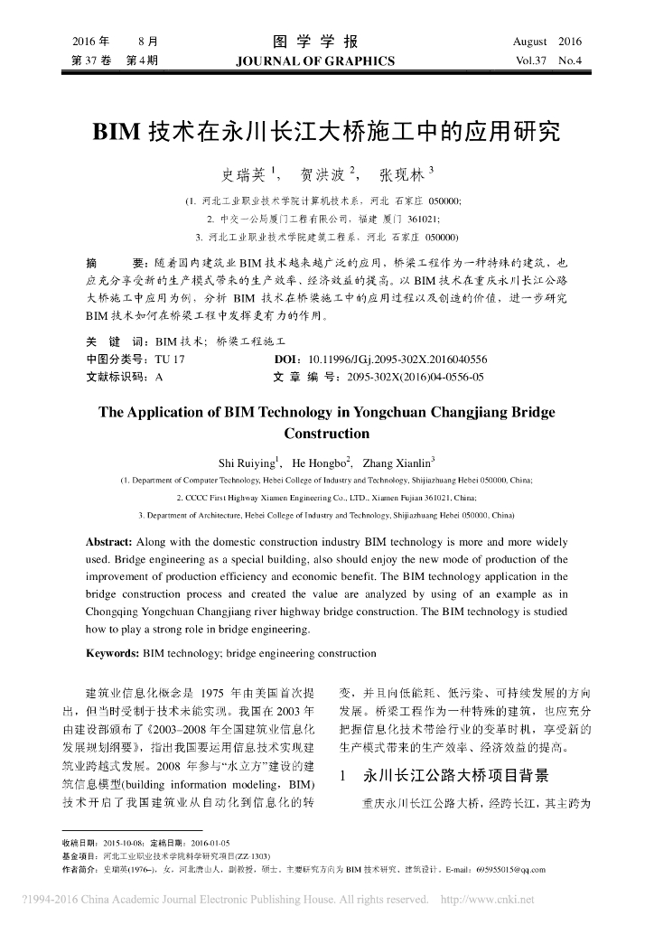 BIM技术在永川长江大桥施工中的应用研究