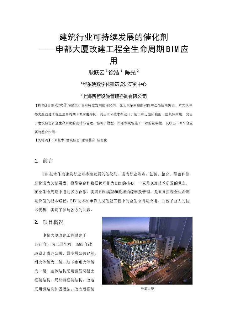 BIM是建筑行业可持续发展的催化剂