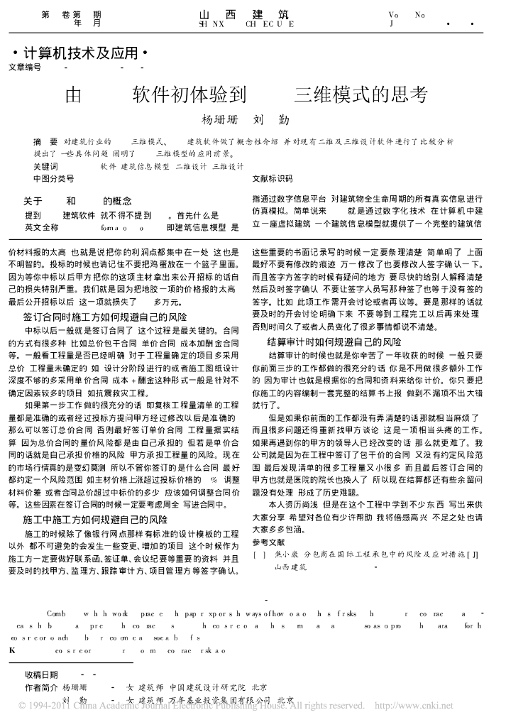 由Revit软件初体验到BIM三维模式的思考