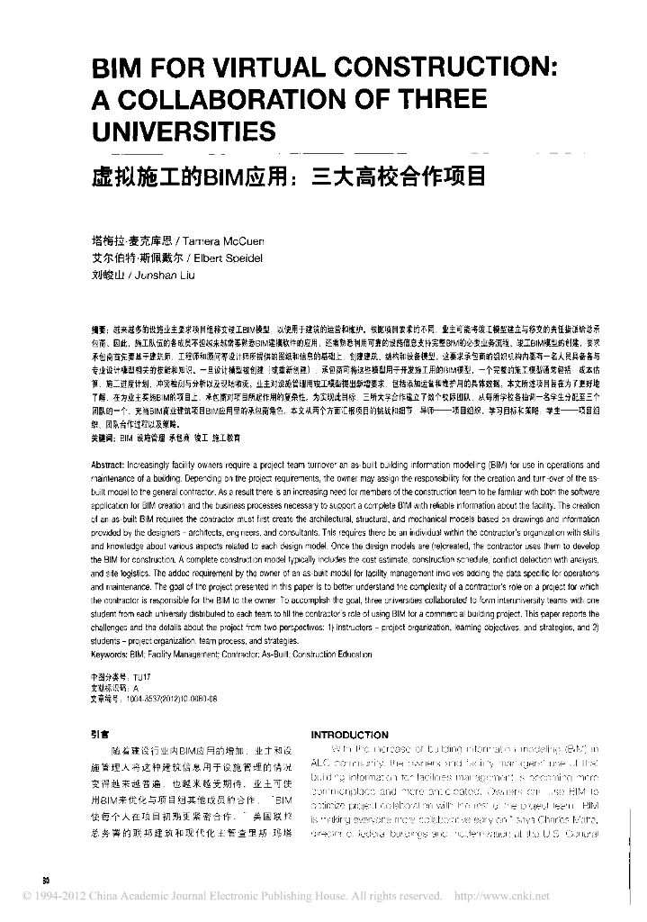 虚拟施工的BIM应用_三大高校合作项目