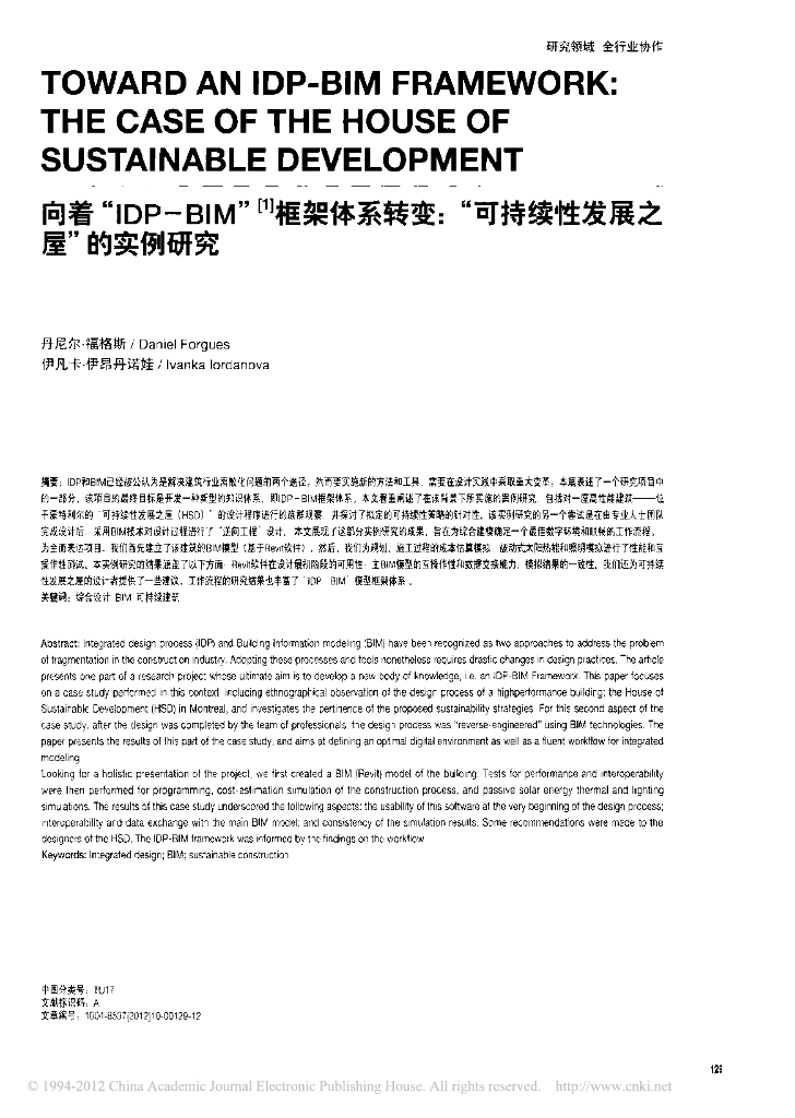 向着_IDP_BlM_框架体系转变_可持续性发展之屋_的实例研究