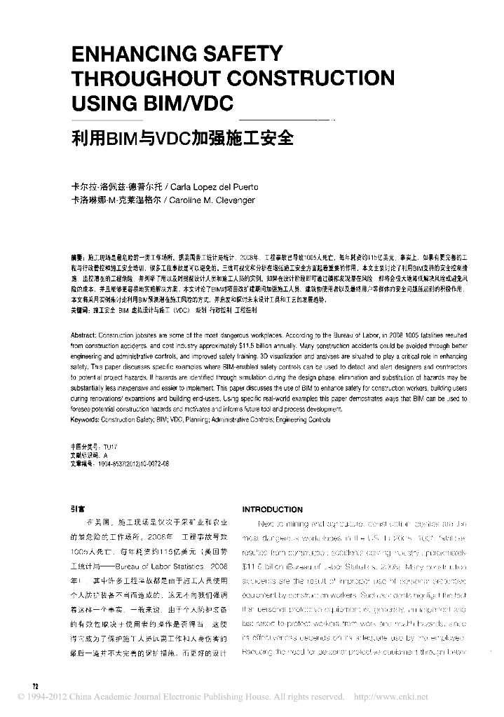 利用BIM与VDC加强施工安全