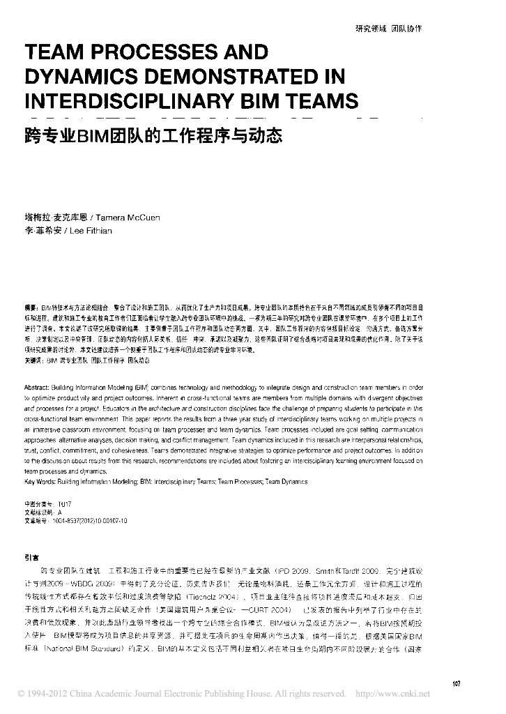 跨专业BIM团队的工作程序与动态