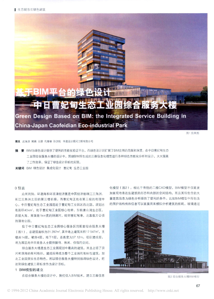 基于BIM平台的绿色设计_中日曹妃甸生态工业园综合服务大楼
