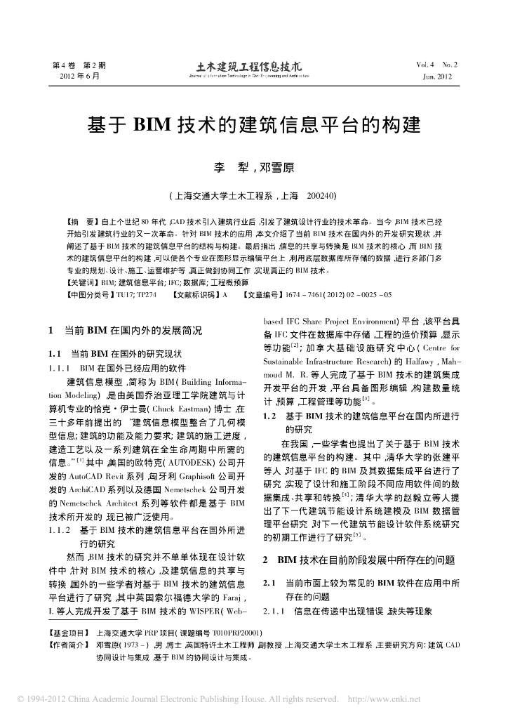 基于BIM技术的建筑信息平台的构建