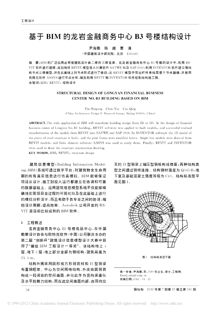 基于BIM的龙岩金融商务中心B3号楼结构设计