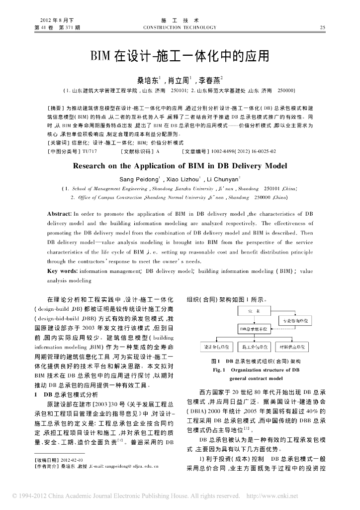 BIM在设计_施工一体化中的应用