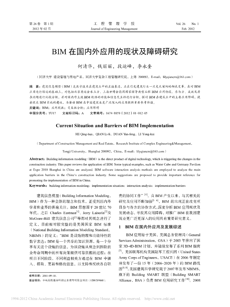 BIM在国内外应用的现状及障碍研究
