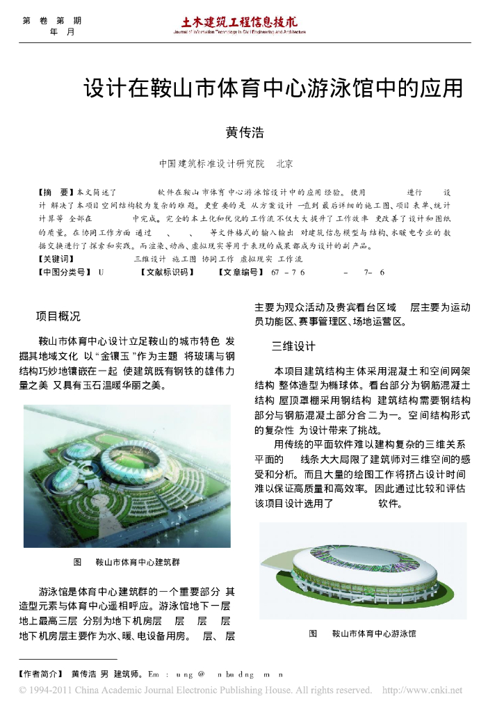 BIM设计在鞍山市体育中心游泳馆中的应用