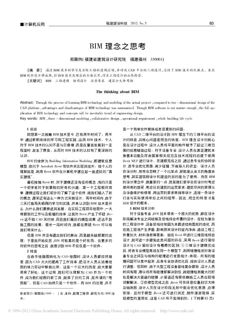 BIM理念之思考