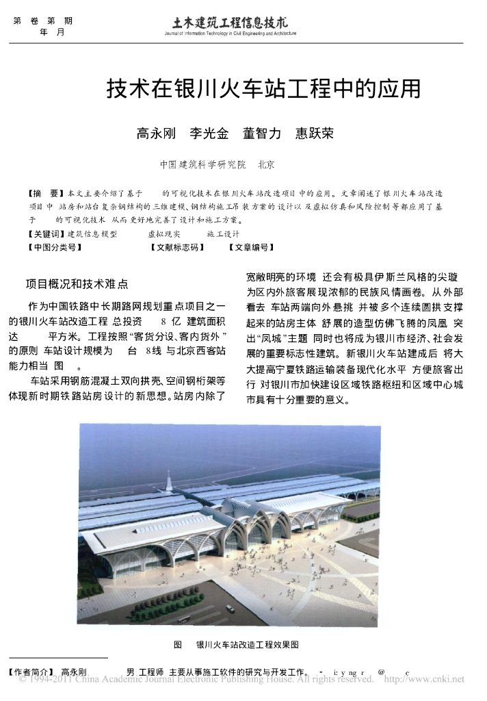 BIM技术在银川火车站工程中的应用