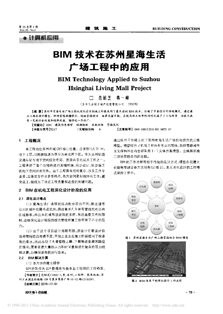 BIM技术在苏州星海生活广场工程中的应用
