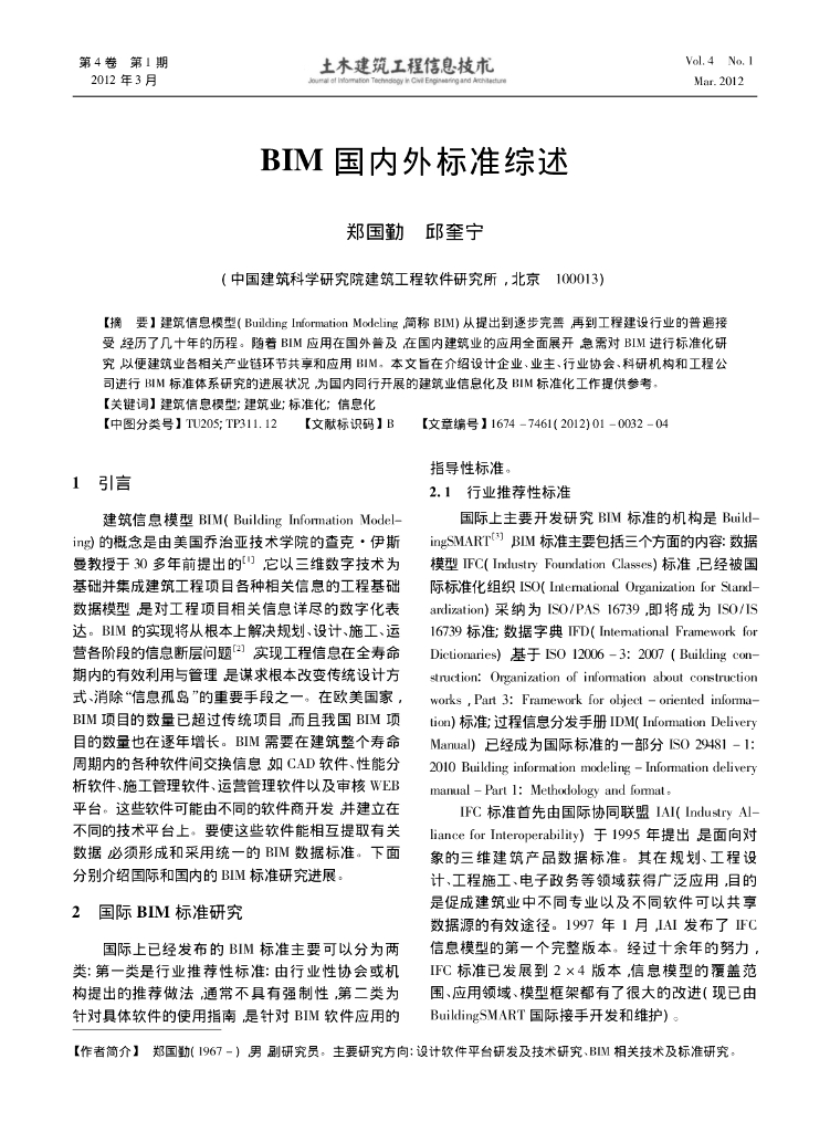 BIM国内外标准综述