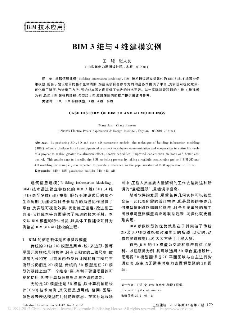 BIM3维与4维建模实例
