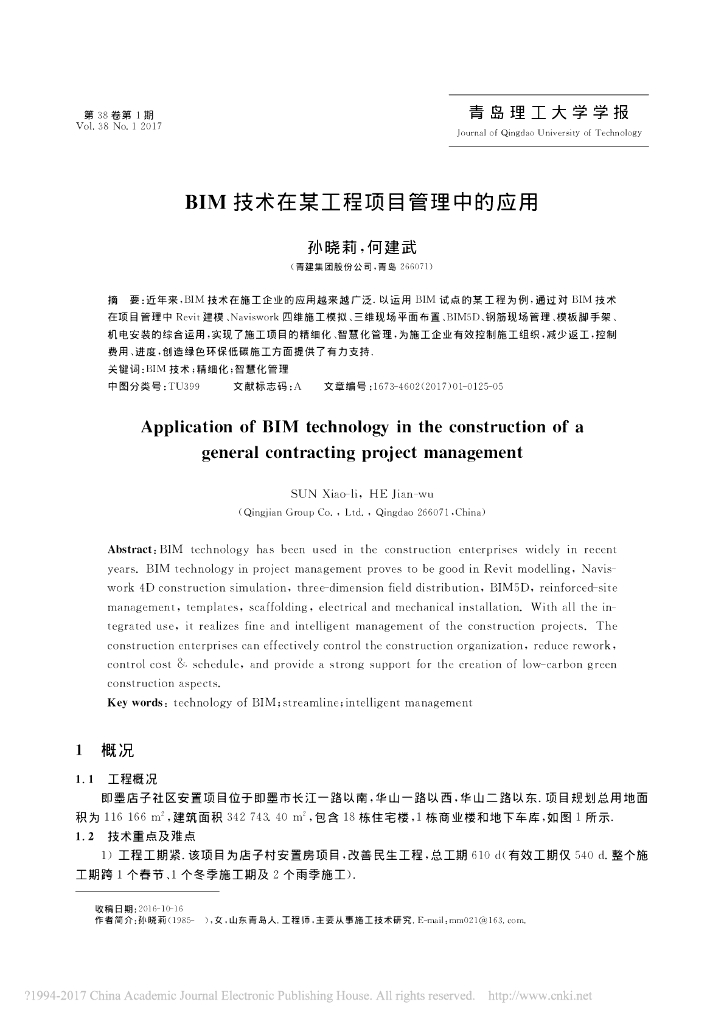 BIM技术在某工程项目管理中的应用