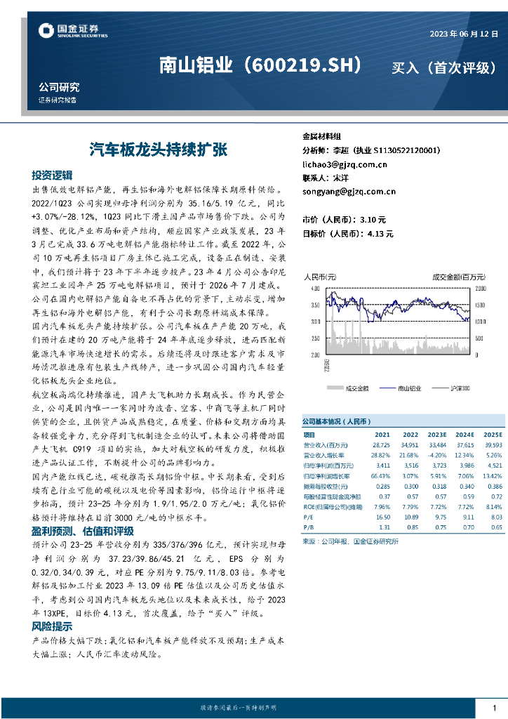 国金证券：南山铝业（600219）-汽车板龙头持续扩张