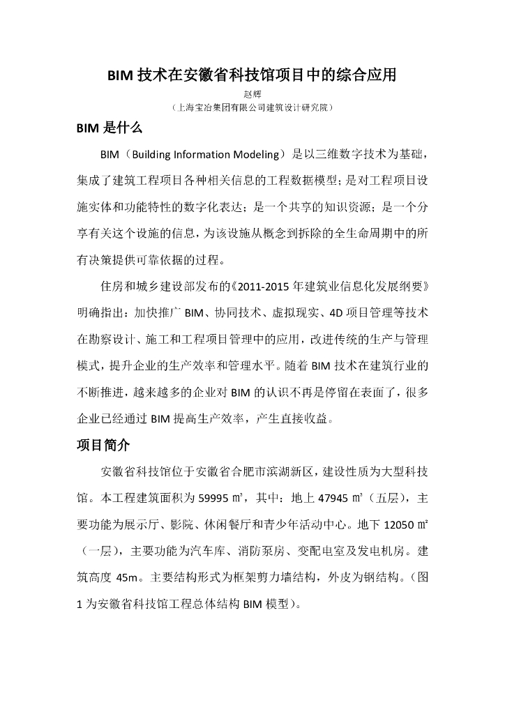 BIM技术在安徽省科技馆项目中的综合应用