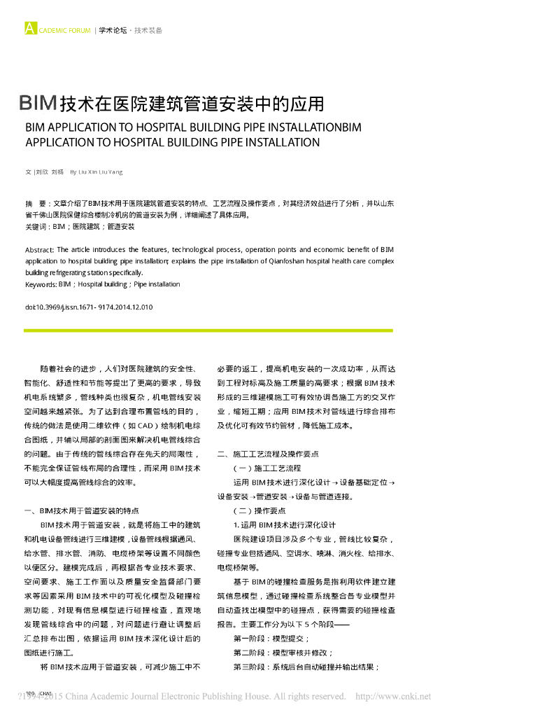 BIM技术在医院建筑管道安装中的应用